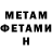 МЕТАДОН кристалл Just Name